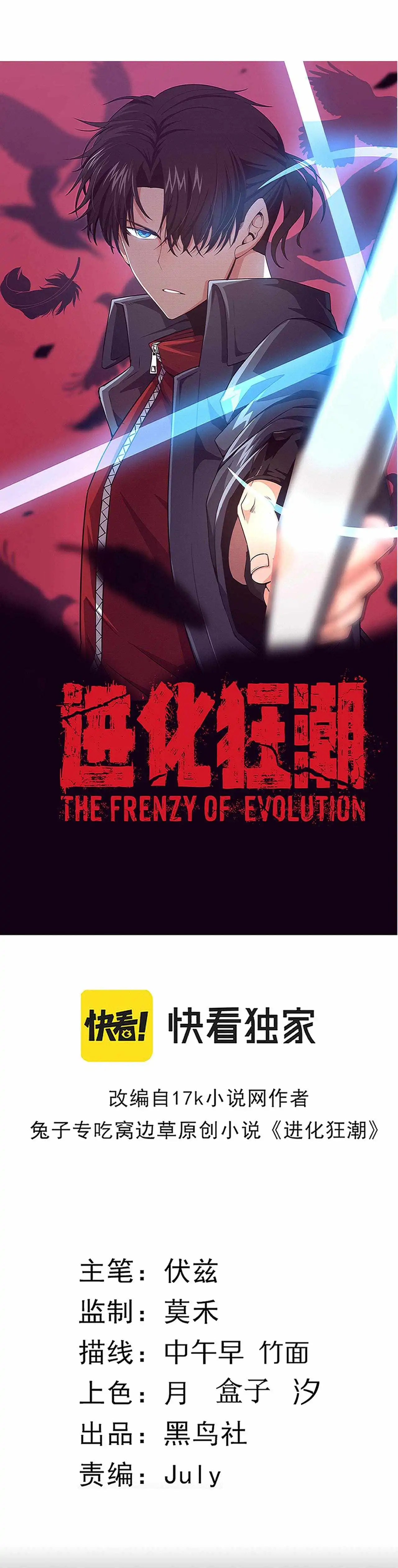 Evolution frenzy Chapter 47 3